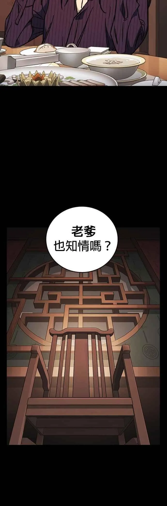 [第三季] 第9话 尹佳敏vs副班导 第5页