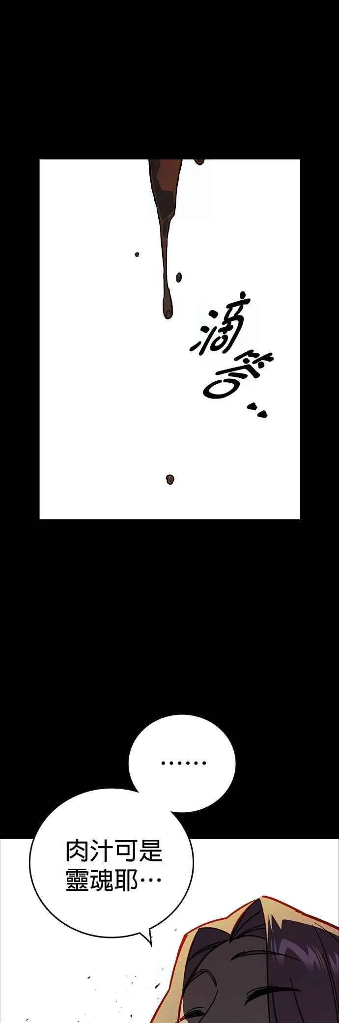 [第三季] 第9话 尹佳敏vs副班导 第9页