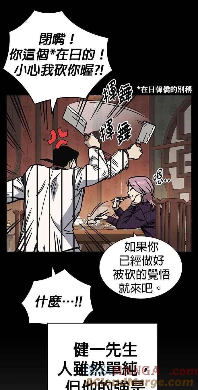 [第三季] 第9话 尹佳敏vs副班导 第13页
