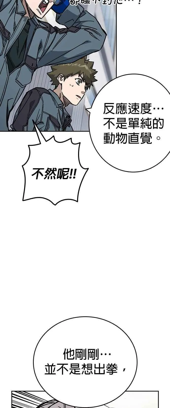 [第三季] 第9话 尹佳敏vs副班导 第51页