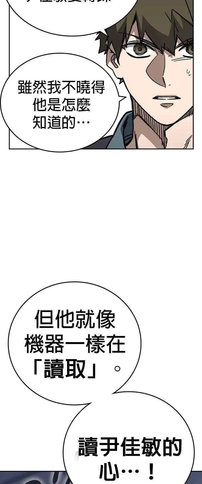 [第三季] 第9话 尹佳敏vs副班导 第53页