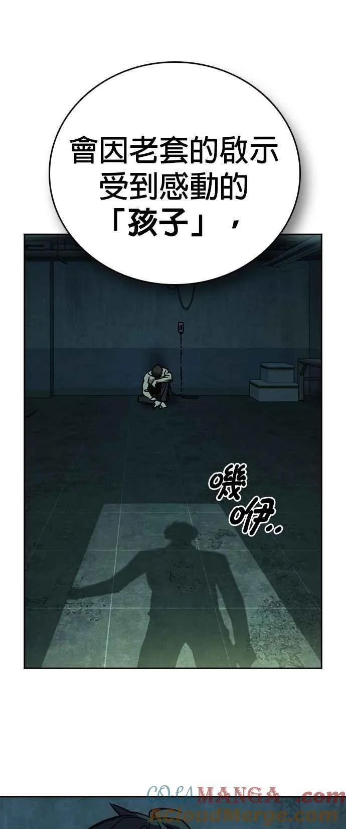 [第三季] 第9话 尹佳敏vs副班导 第55页