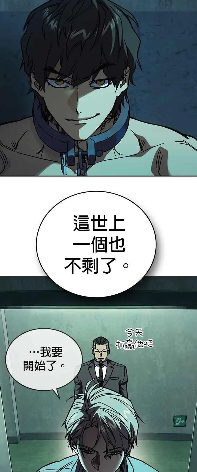 [第三季] 第9话 尹佳敏vs副班导 第56页