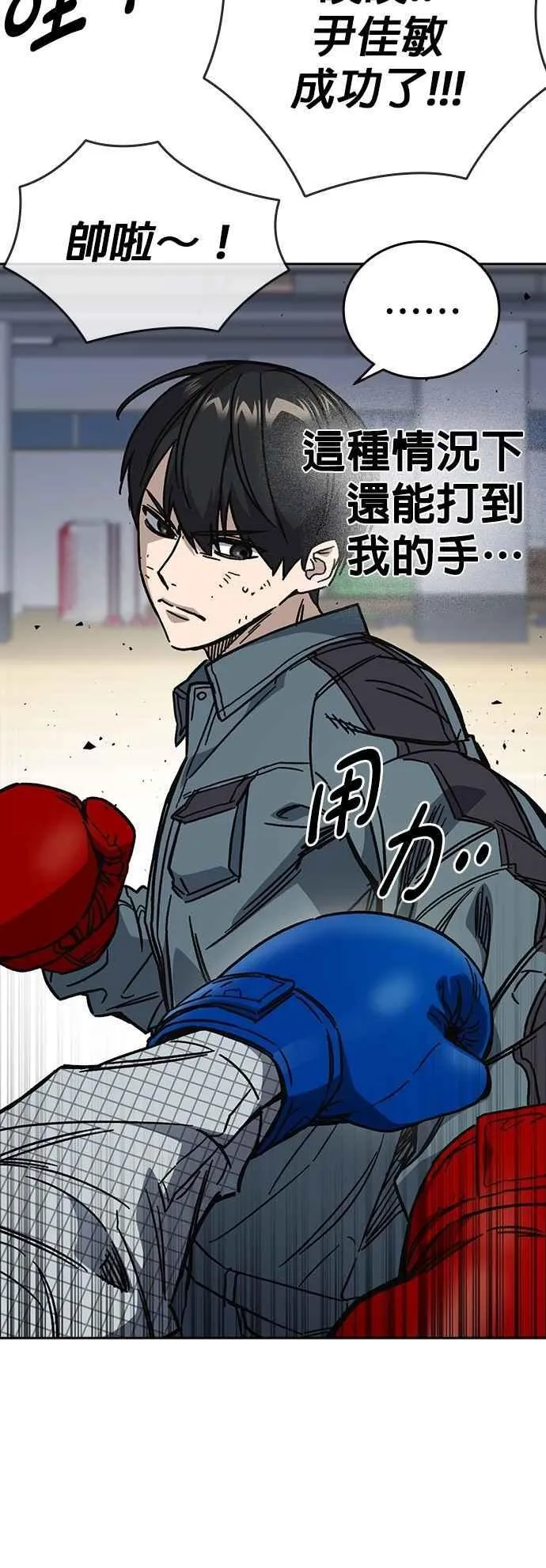 [第三季] 第9话 尹佳敏vs副班导 第71页