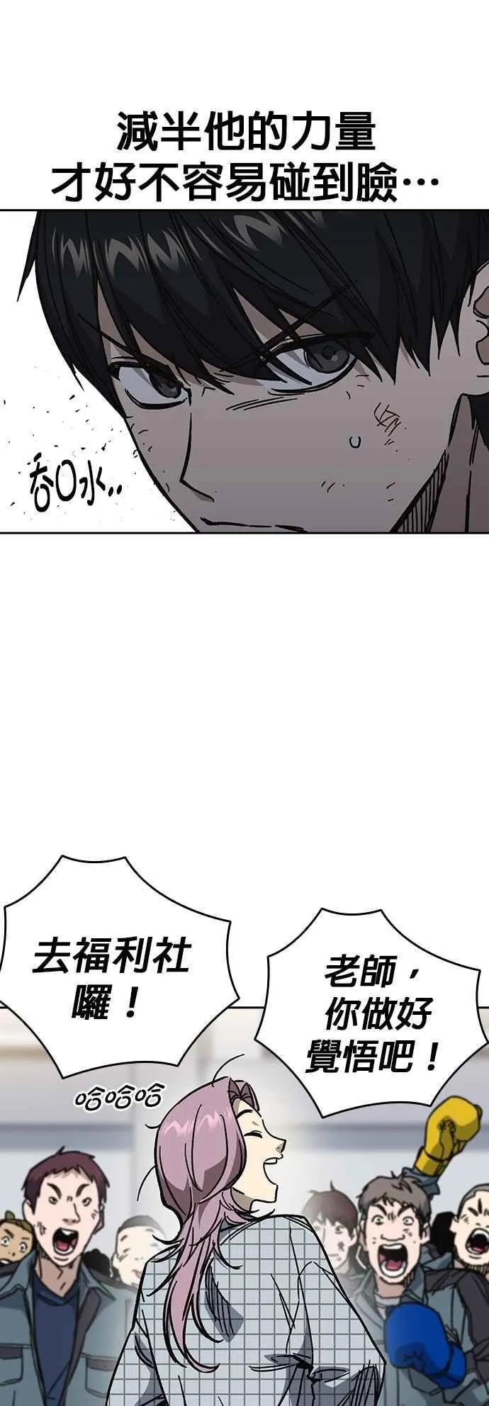 [第三季] 第9话 尹佳敏vs副班导 第72页