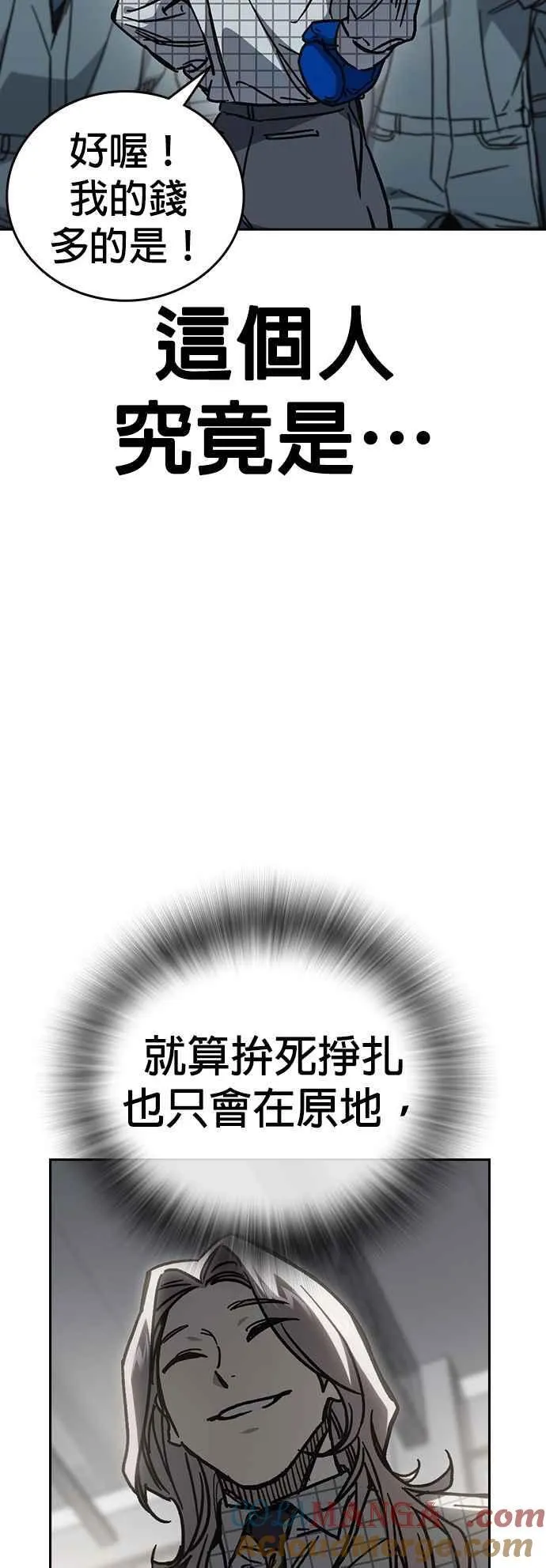 [第三季] 第9话 尹佳敏vs副班导 第73页