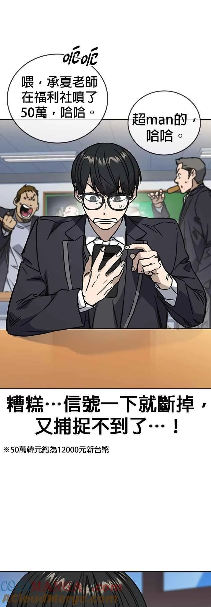 [第三季] 第9话 尹佳敏vs副班导 第76页