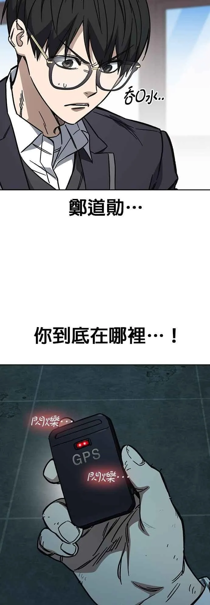 [第三季] 第9话 尹佳敏vs副班导 第77页