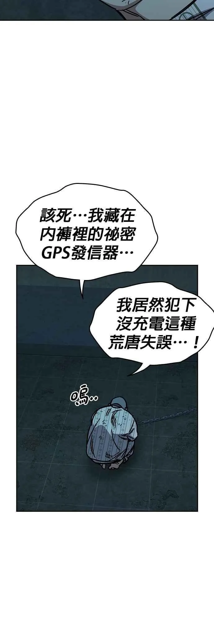 [第三季] 第9话 尹佳敏vs副班导 第78页