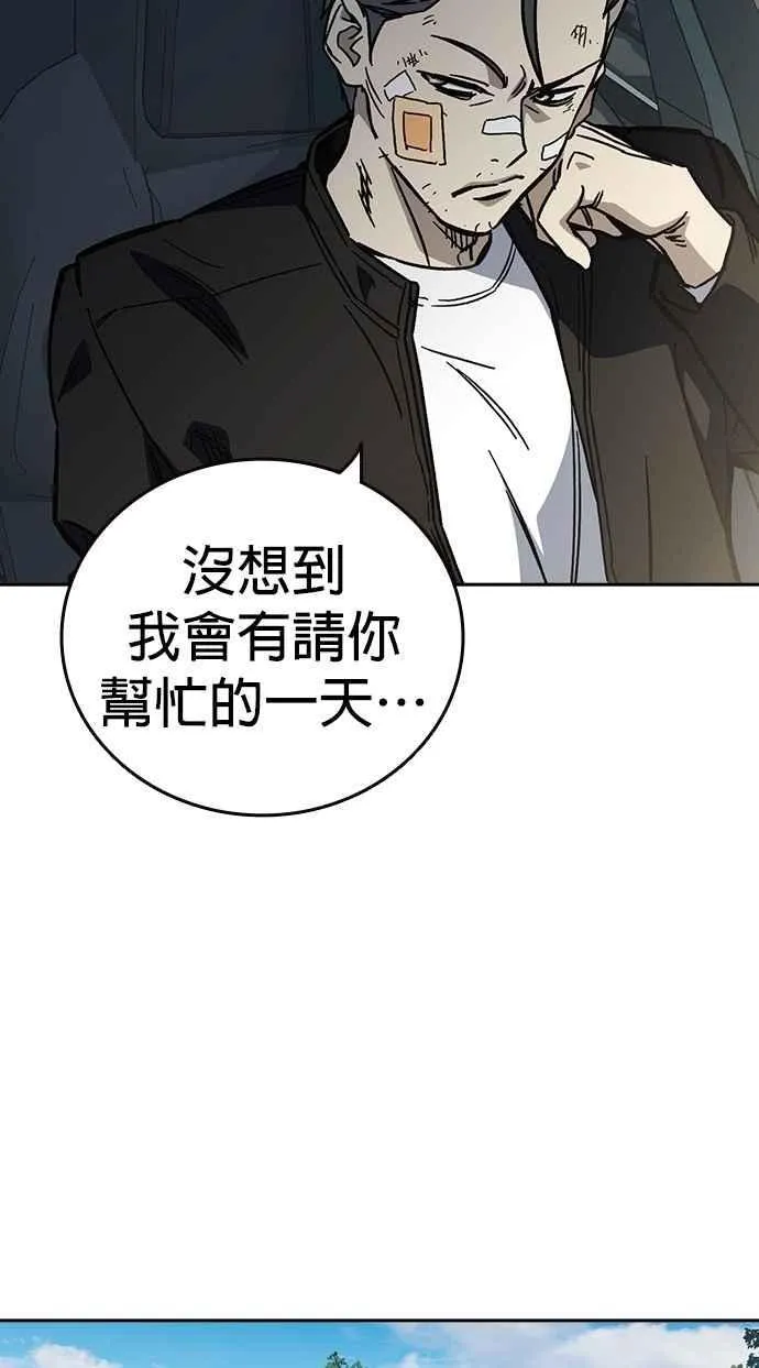 [第三季] 第9话 尹佳敏vs副班导 第84页