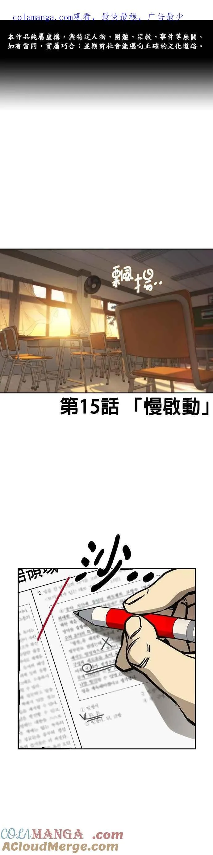 [第三季] 第15话 慢启动 第1页