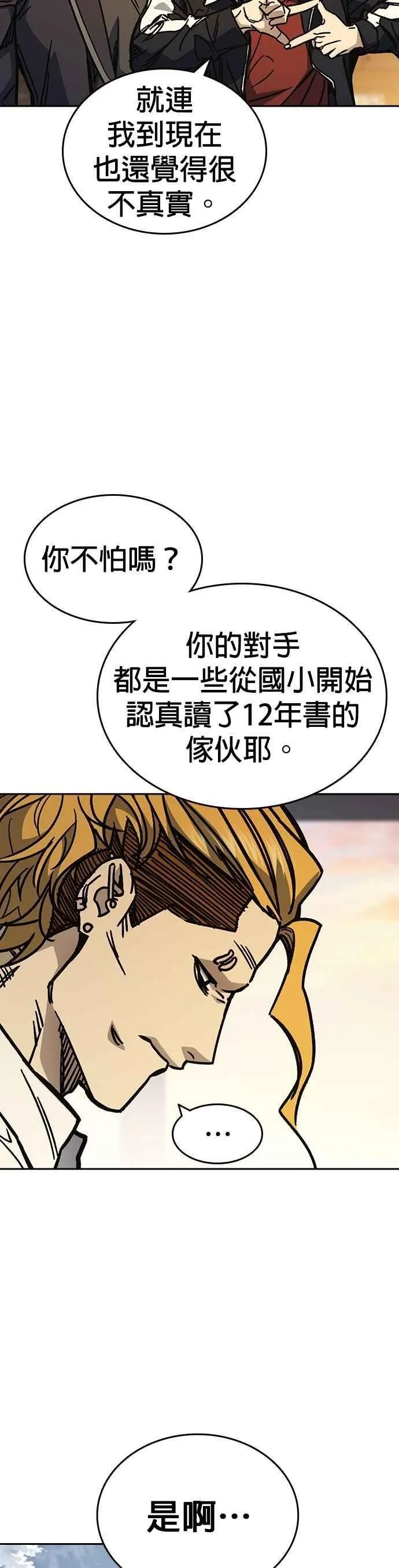 [第三季] 第15话 慢启动 第5页