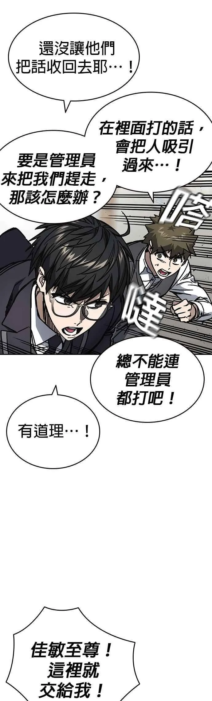 [第三季] 第15话 慢启动 第20页