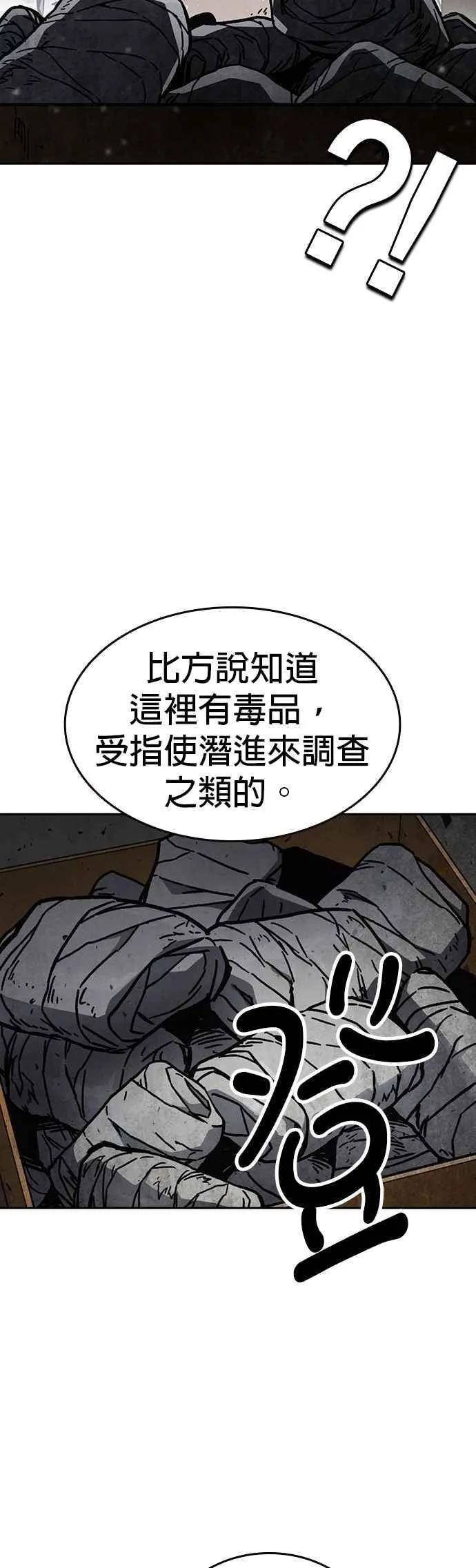 [第三季] 第15话 慢启动 第24页