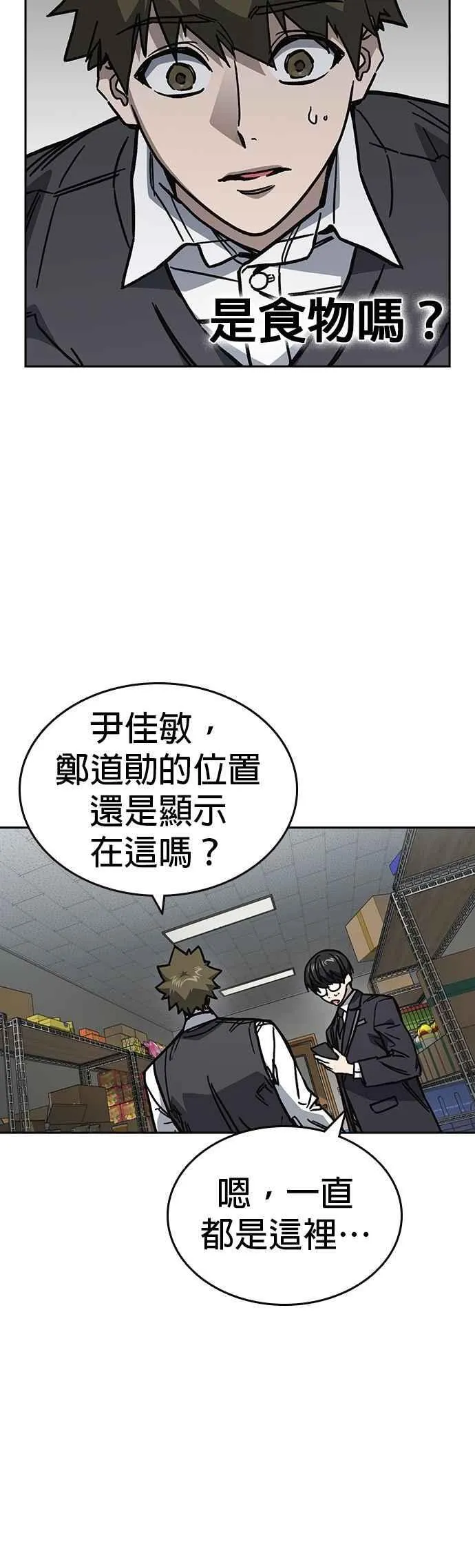 [第三季] 第15话 慢启动 第30页