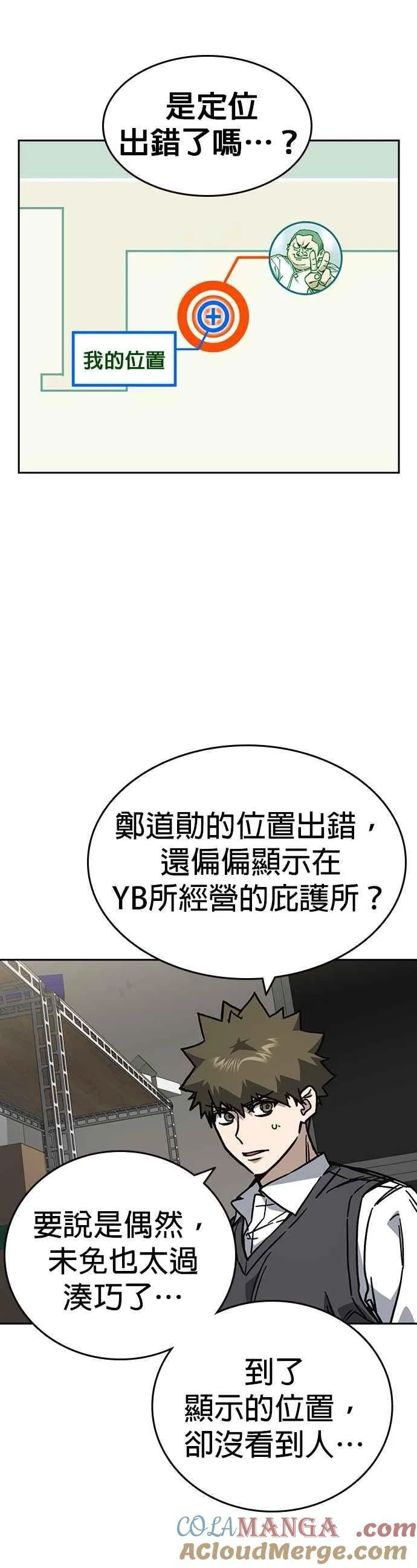 [第三季] 第15话 慢启动 第31页