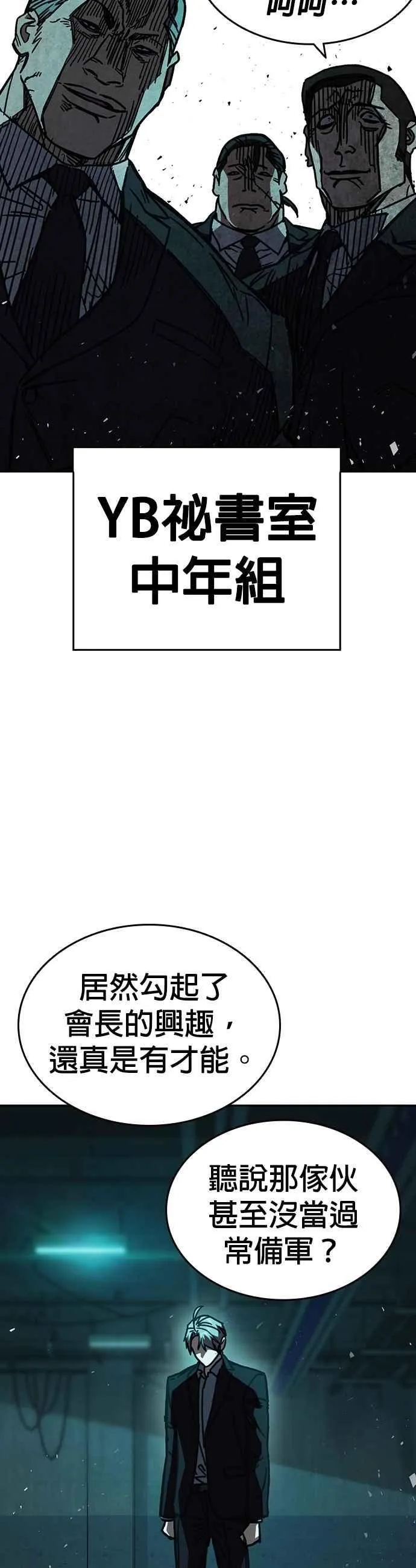 [第三季] 第15话 慢启动 第38页