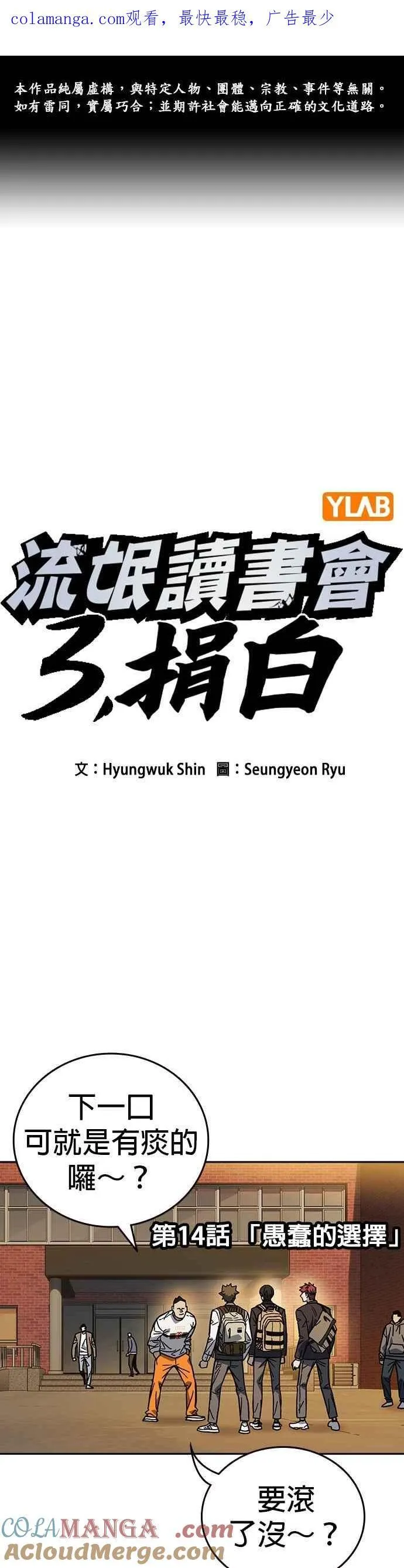 [第三季] 第14话 愚蠢的选择 第1页