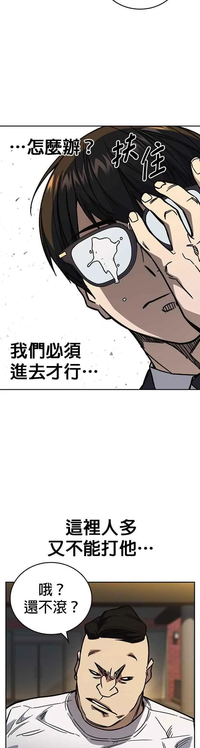 [第三季] 第14话 愚蠢的选择 第2页
