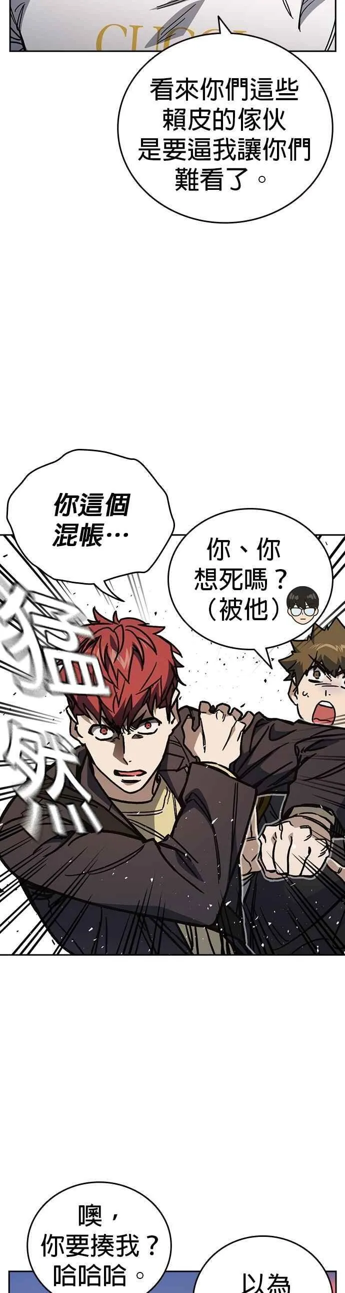 [第三季] 第14话 愚蠢的选择 第3页