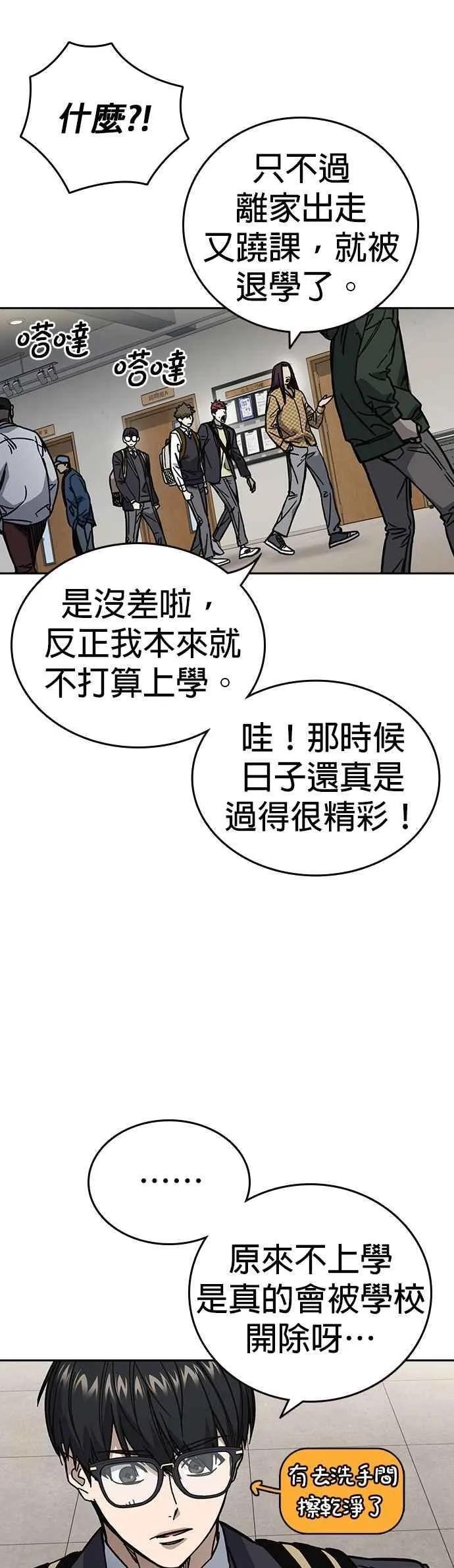 [第三季] 第14话 愚蠢的选择 第11页