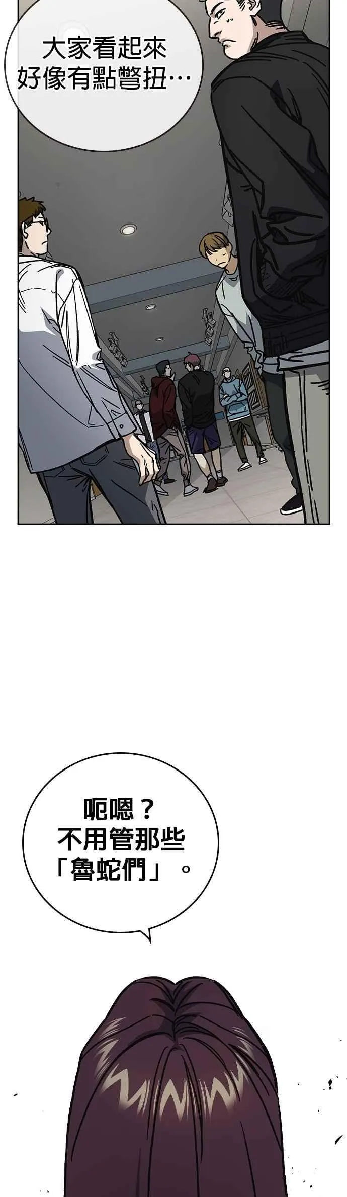 [第三季] 第14话 愚蠢的选择 第14页
