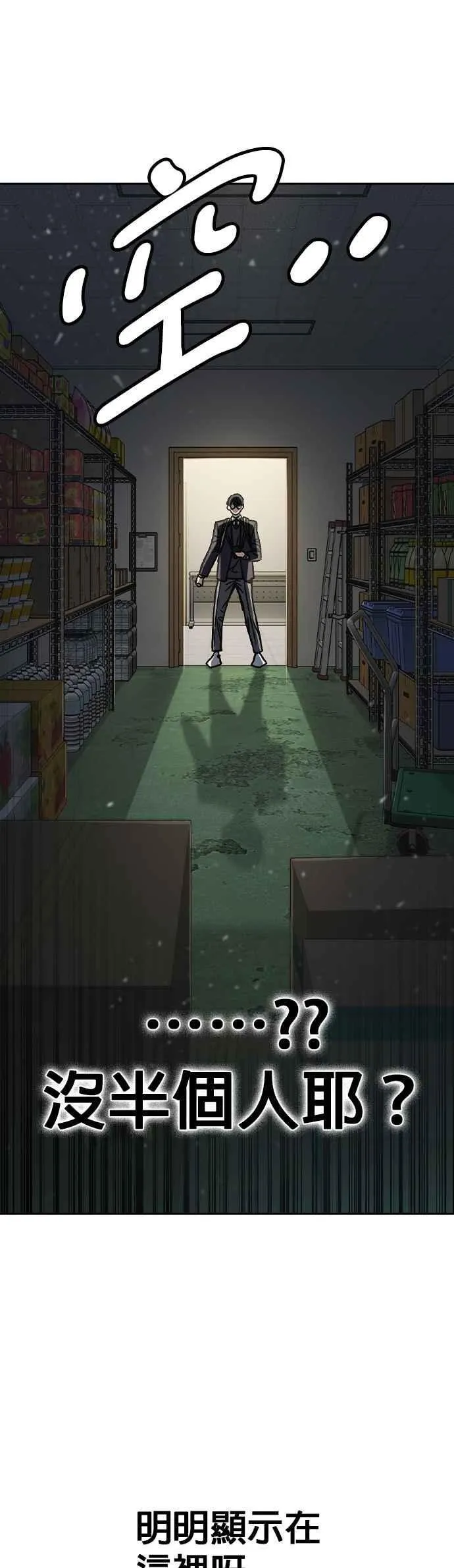 [第三季] 第14话 愚蠢的选择 第18页