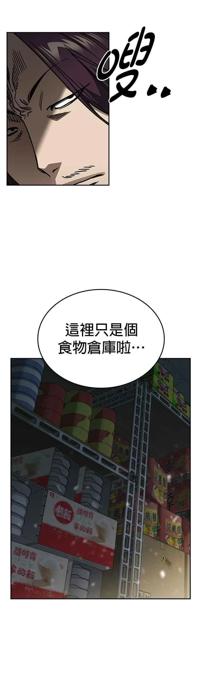 [第三季] 第14话 愚蠢的选择 第21页