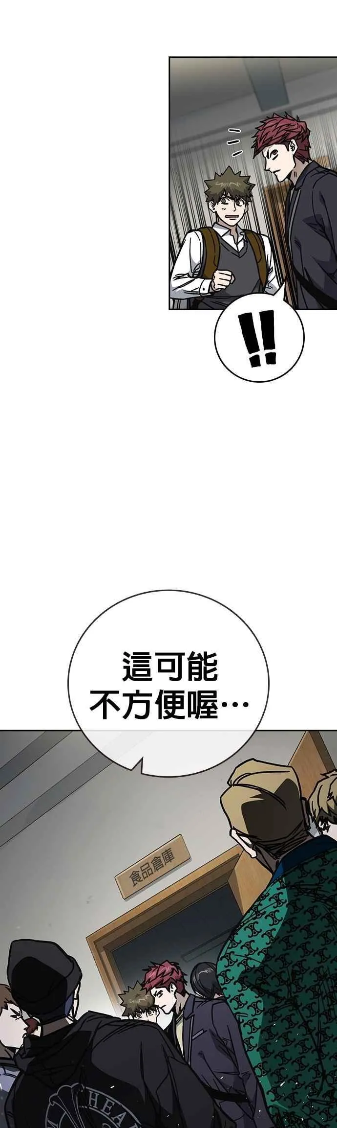 [第三季] 第14话 愚蠢的选择 第23页