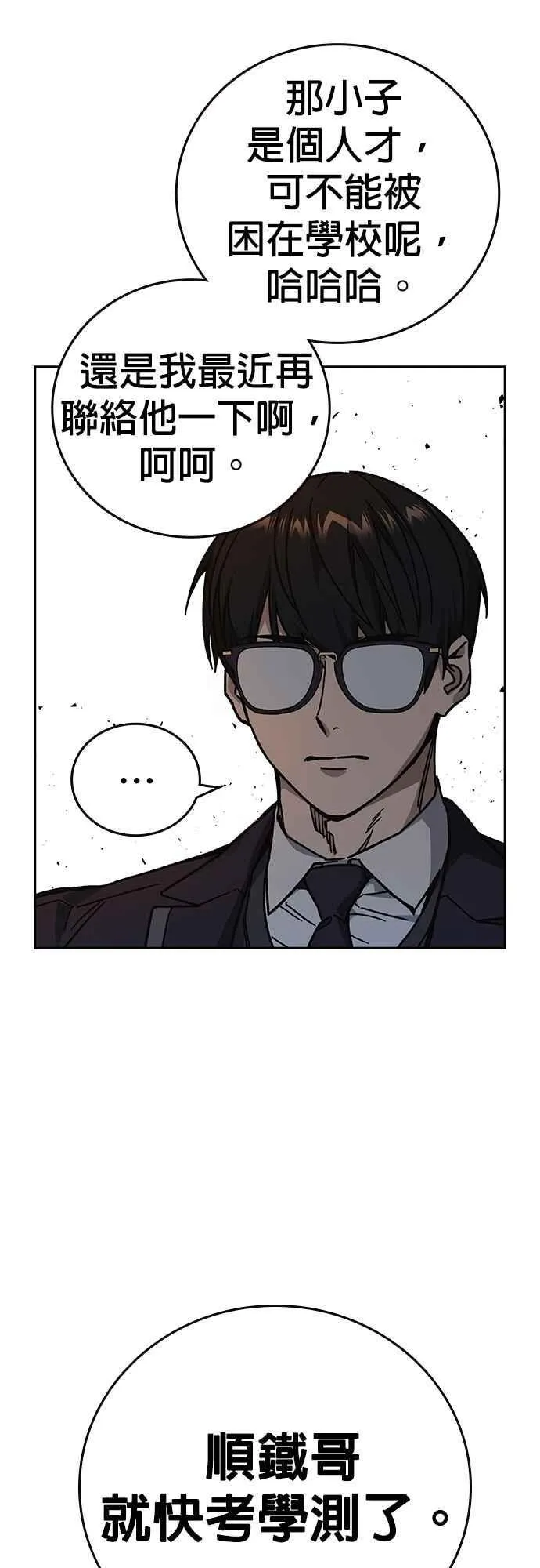 [第三季] 第14话 愚蠢的选择 第33页