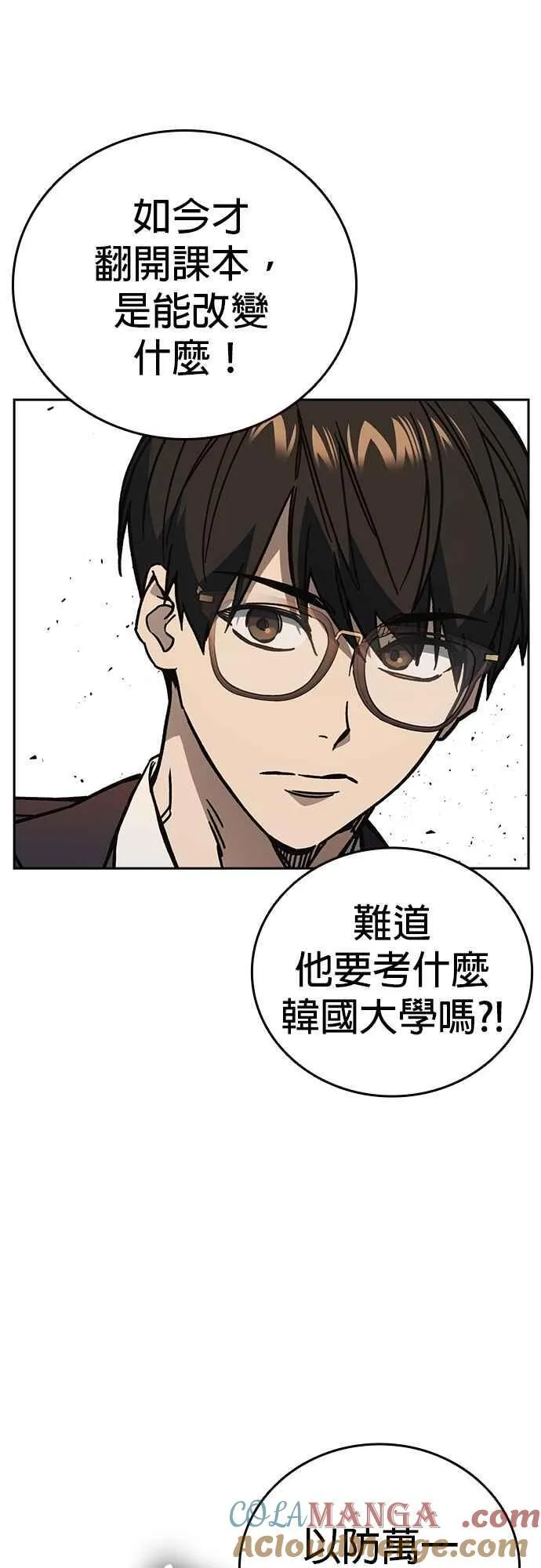 [第三季] 第14话 愚蠢的选择 第40页