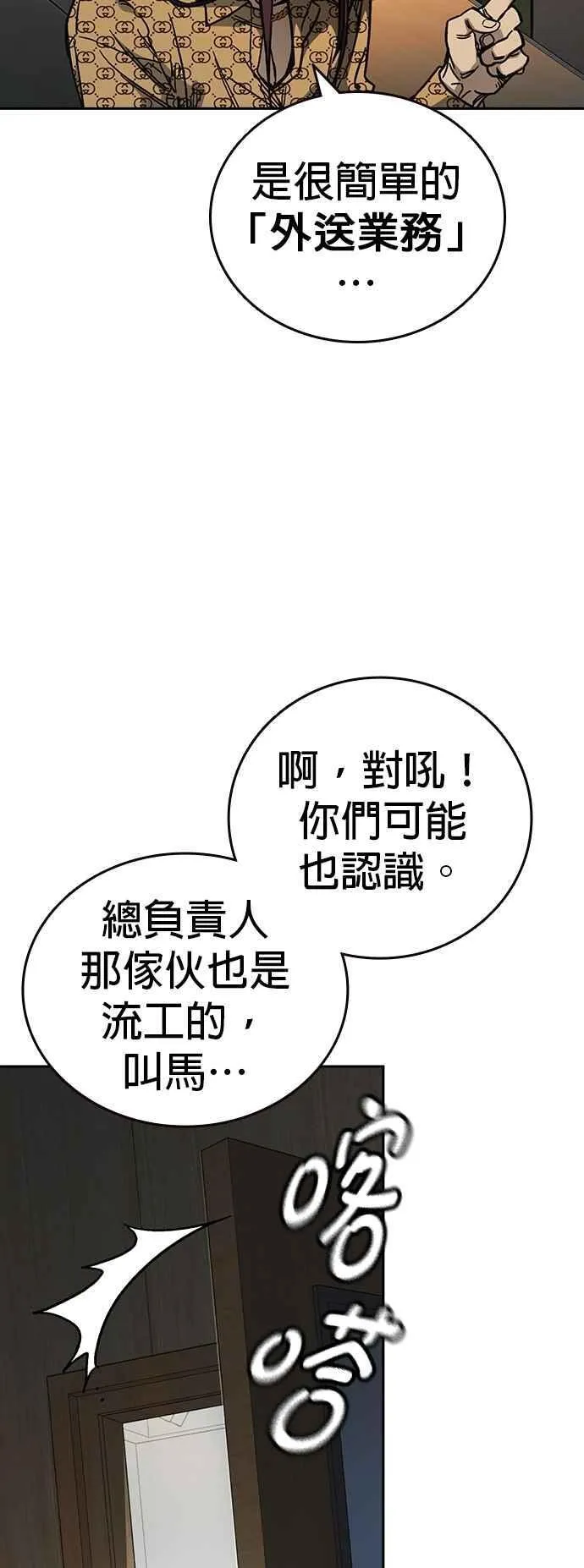 [第三季] 第14话 愚蠢的选择 第44页