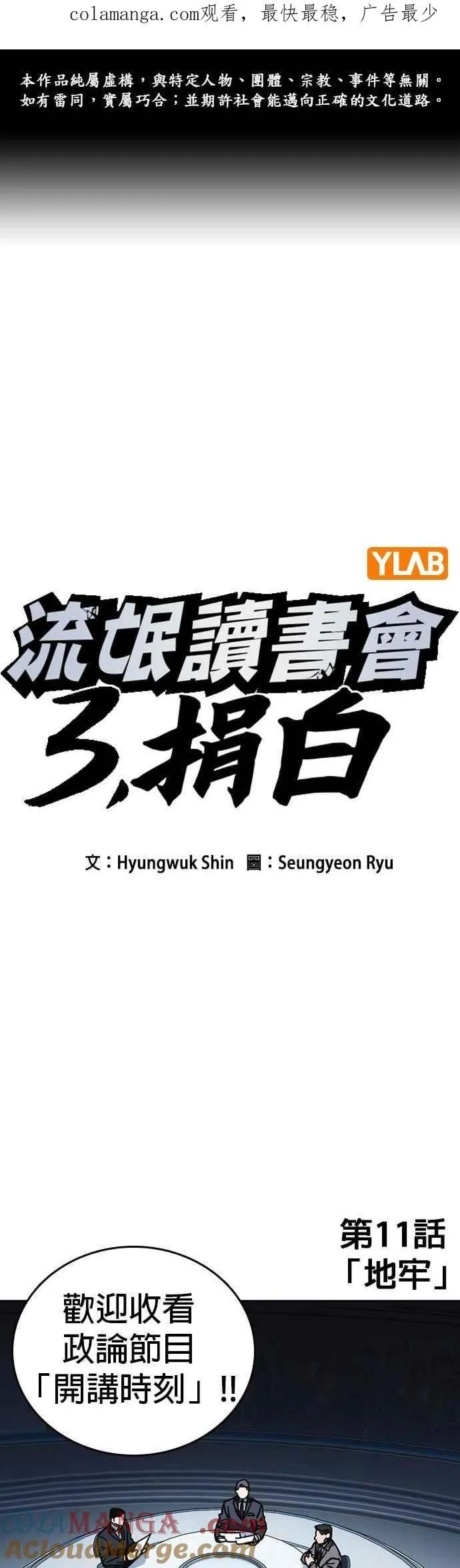 [第三季] 第11话 地牢 第1页