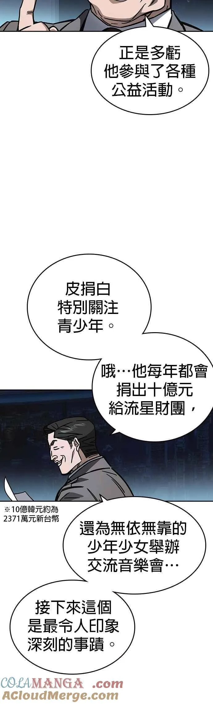 [第三季] 第11话 地牢 第4页