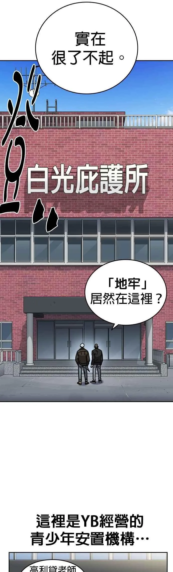 [第三季] 第11话 地牢 第9页