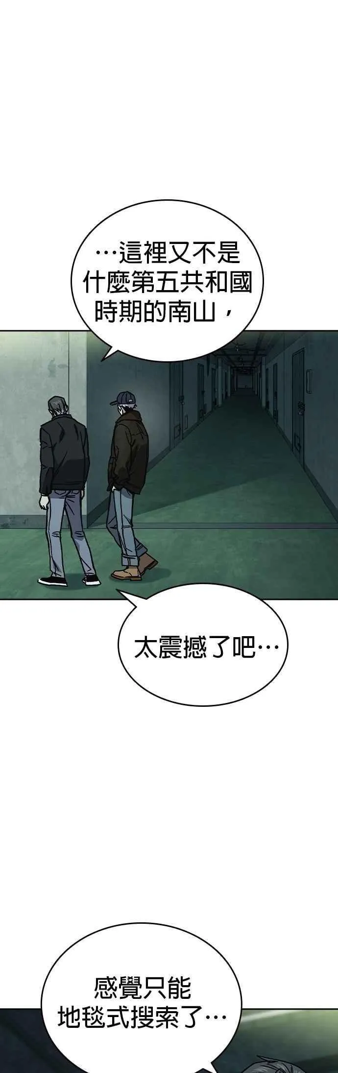 [第三季] 第11话 地牢 第26页