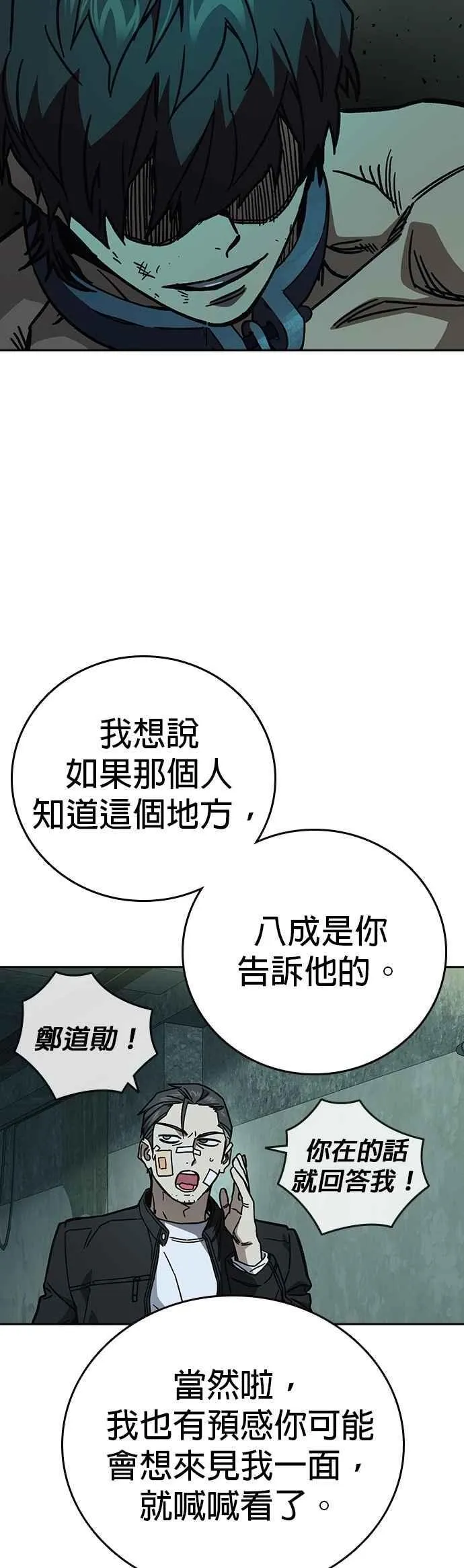 [第三季] 第11话 地牢 第32页