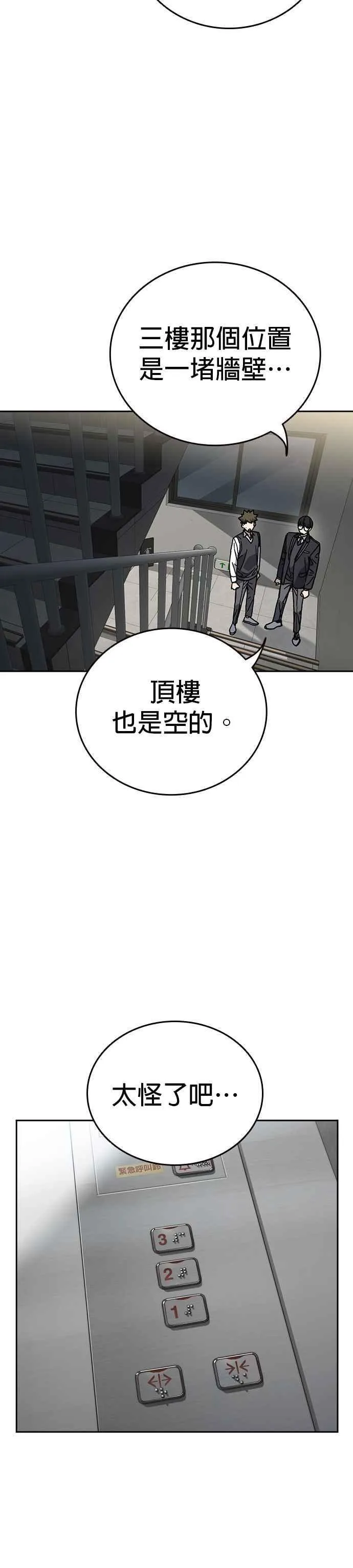 [第三季] 第16话 最佳选择 第2页