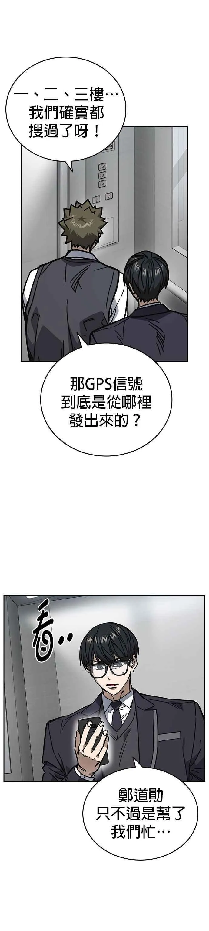 [第三季] 第16话 最佳选择 第3页