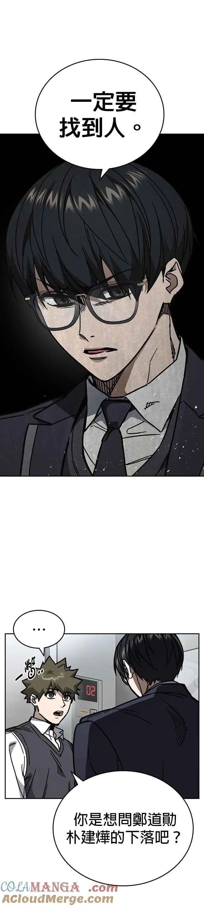 [第三季] 第16话 最佳选择 第4页