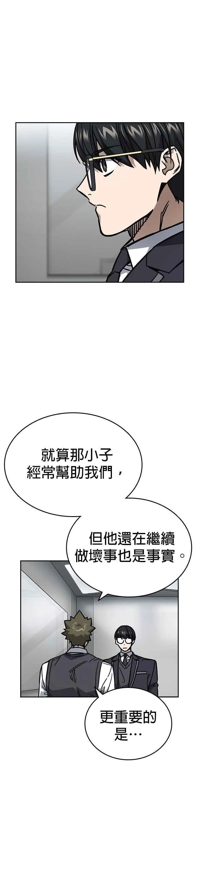 [第三季] 第16话 最佳选择 第6页