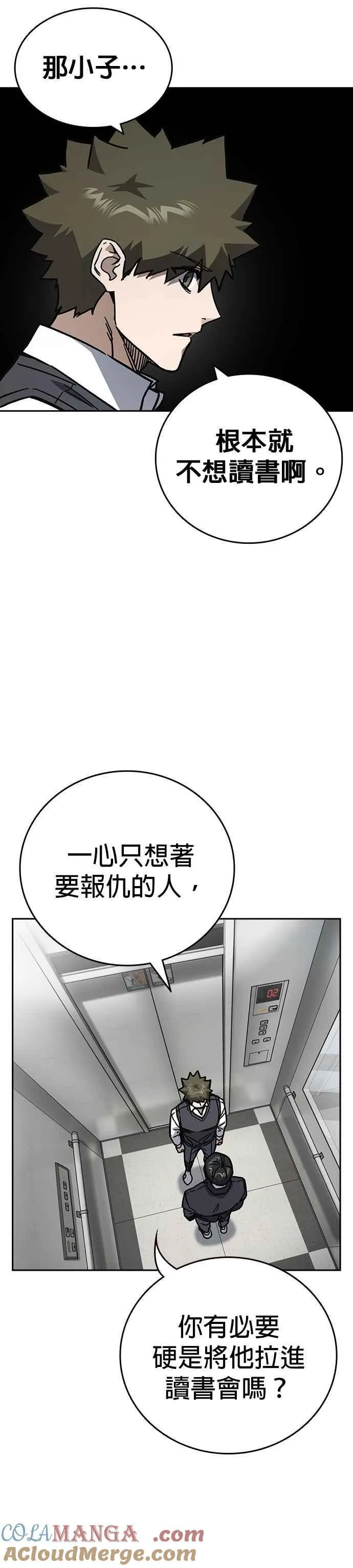 [第三季] 第16话 最佳选择 第7页