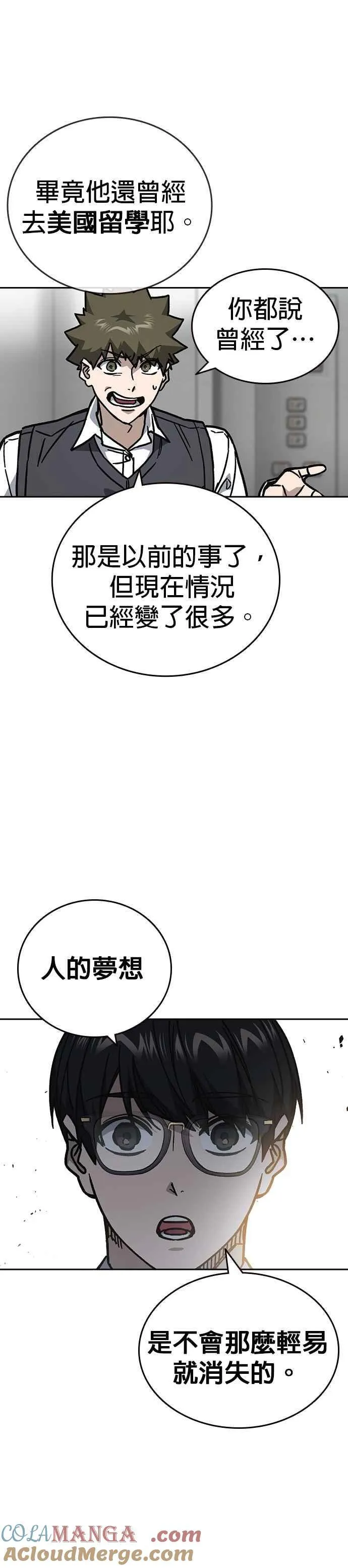 [第三季] 第16话 最佳选择 第10页