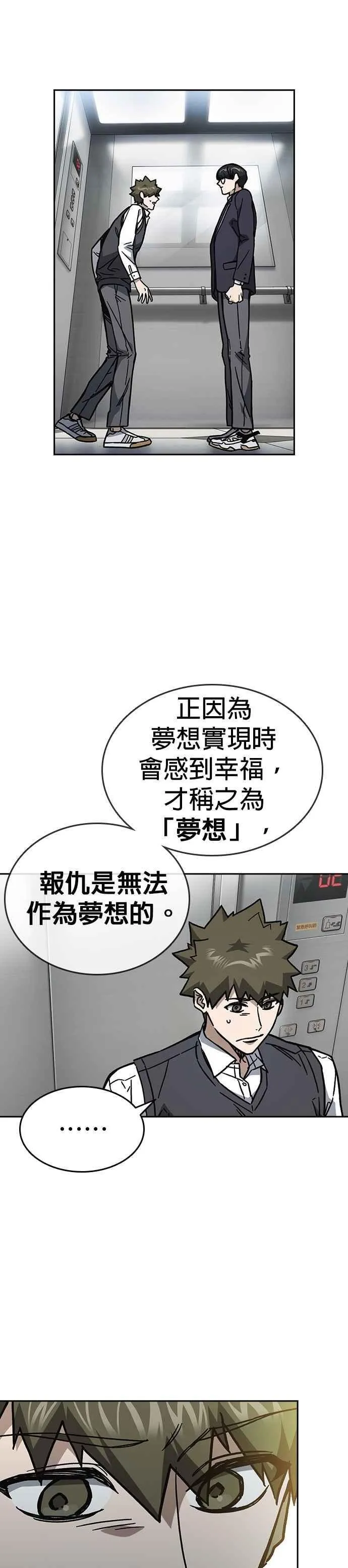 [第三季] 第16话 最佳选择 第11页