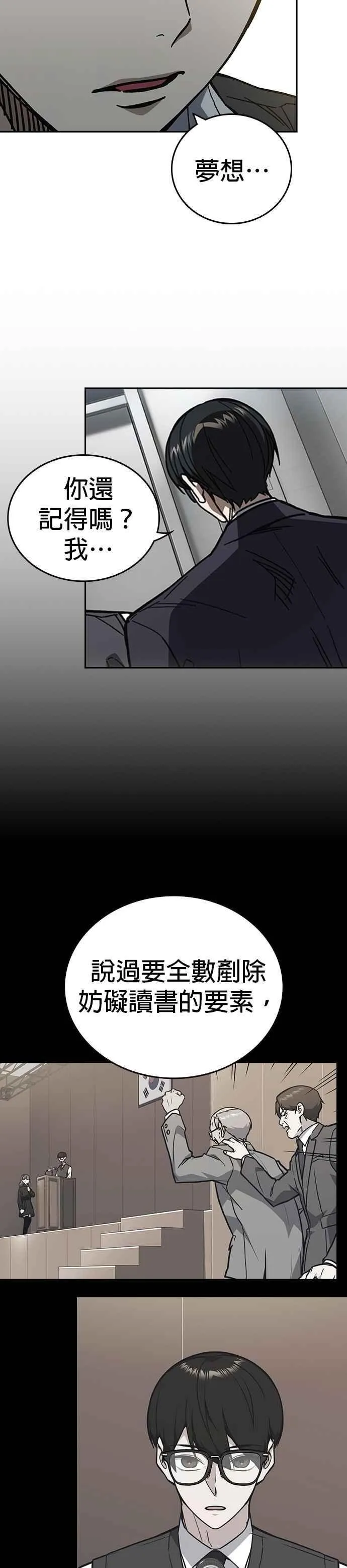 [第三季] 第16话 最佳选择 第12页