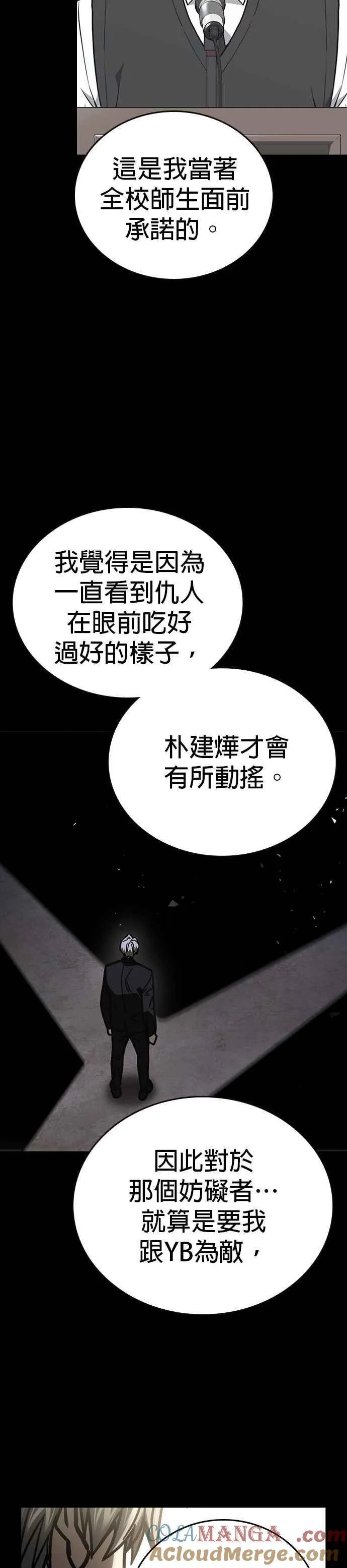 [第三季] 第16话 最佳选择 第13页