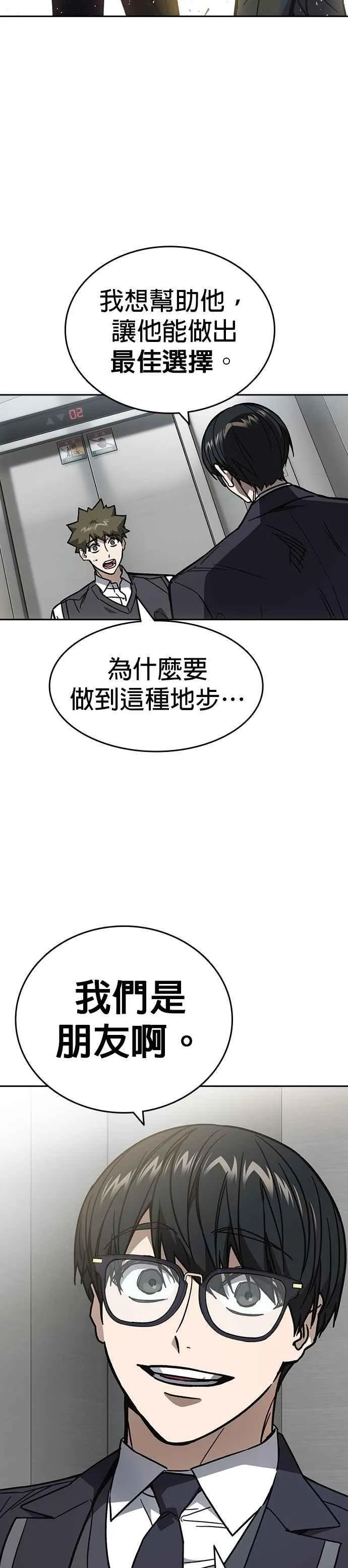 [第三季] 第16话 最佳选择 第15页