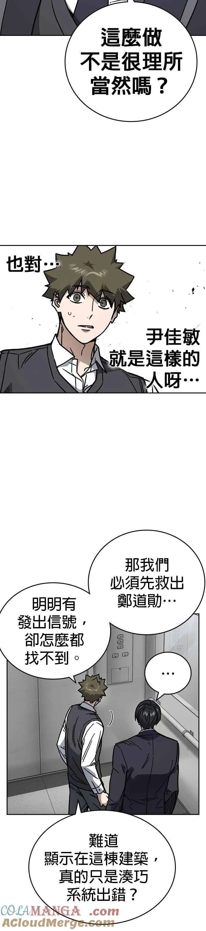 [第三季] 第16话 最佳选择 第16页
