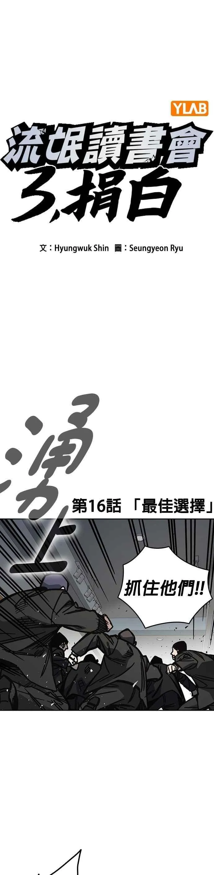 [第三季] 第16话 最佳选择 第20页