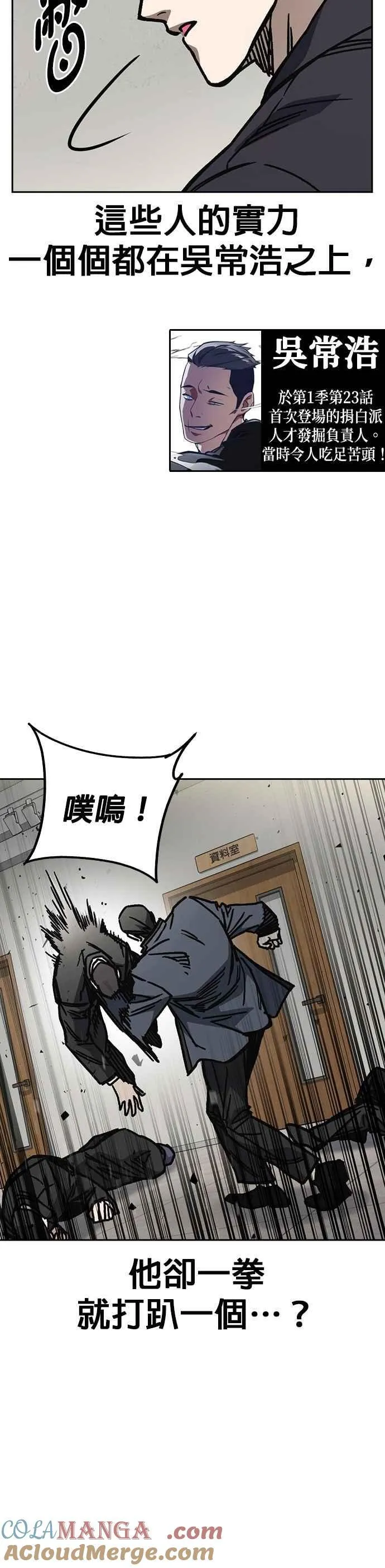 [第三季] 第16话 最佳选择 第25页